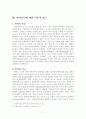 언어의 특성 언어의 정의 8페이지