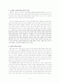 환경 교육의 목적과 개념 2페이지