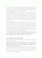 환경 교육의 목적과 개념 3페이지