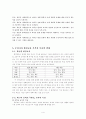 환경 교육의 목적과 개념 4페이지