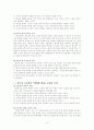 환경 교육의 목적과 개념 5페이지