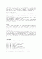 환경 교육의 목적과 개념 6페이지