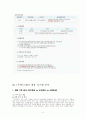 (주)빙그레 채용 시스템 분석 6페이지