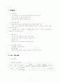 사업계획서- VOD를 이용한 영화감상실 6페이지