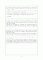 종교 가사의 변천 양상 및 특징 7페이지