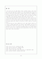종교 가사의 변천 양상 및 특징 8페이지