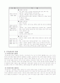 국어과 교육 과정의 변천 2페이지