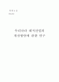 우리나라 레저산업의 개선방향 2페이지