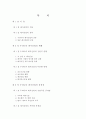 우리나라 레저산업의 개선방향 3페이지