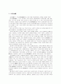 서양 사관 및 동양 사관 종류에 대해서 3페이지
