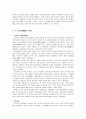 서양 사관 및 동양 사관 종류에 대해서 4페이지