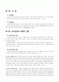 AHP를 이용한 충남도청 입지선정에 관한 연구 2페이지