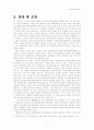 종속접속문과 부사화내포문/국어 종속접속의 통사적 지위 두 논문의 비교 분석 11페이지