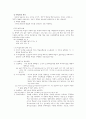 가네의 수학학습이론 3페이지
