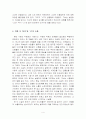 『 타인에게 말걸기 』서평 4페이지