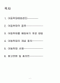아동학대 예방에 대하여 2페이지