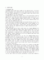 정신분열 집단 프로그램 연구 3페이지