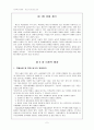 약물남용 청소년 집단프로그램 2페이지