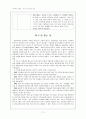 약물남용 청소년 집단프로그램 11페이지
