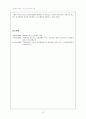 약물남용 청소년 집단프로그램 12페이지