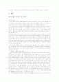 결혼알선업체를 통한 국제결혼 - 제3세계 이주 여성 문제 (A+받은 자료) 8페이지