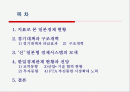 일본경제의 변화와 한일경제관계 전망 2페이지