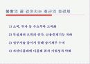 일본경제의 변화와 한일경제관계 전망 3페이지