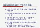 일본경제의 변화와 한일경제관계 전망 13페이지