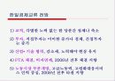 일본경제의 변화와 한일경제관계 전망 26페이지