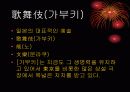 [일본문화]가부키 3페이지