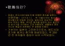 [일본문화]가부키 6페이지