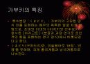 [일본문화]가부키 9페이지