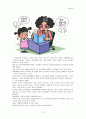 일기검사 - 아동의 인권침해인가 2페이지