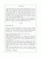 청소년 문화 연구 고찰 2페이지