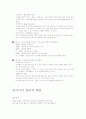 유아기 연구고찰 5페이지