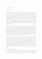 유아기 연구고찰 13페이지