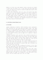 한국 근대 문학 비평의 주요 문제 고찰 3페이지