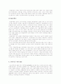 한국 근대 문학 비평의 주요 문제 고찰 4페이지