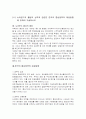 [한국 무역론]국제무역환경 변화 남북경제협력 무역정책 수행 다자가 무역체제 뉴라운드 출범 12페이지