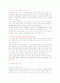 비만과 운동 (몸매만들기와 보디빌딩) 2페이지