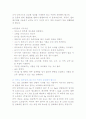 비만과 운동 (몸매만들기와 보디빌딩) 3페이지