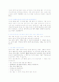 비만과 운동 (몸매만들기와 보디빌딩) 6페이지