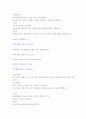 비만과 운동 (몸매만들기와 보디빌딩) 14페이지