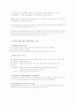 학교조직에 대한 이해 6페이지