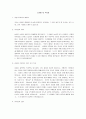 노아홍수의 역사성 1페이지