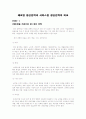 제조업 생산전략과 서비스업 생산전략의 비교 1페이지
