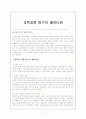 교육과정탐구의 패러다임 1페이지
