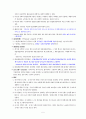 [헌법관]規範主義的(법실증주의적) 決斷主義的(자유주의적) 統合主義的(통합과정론적·가치론적)  5페이지