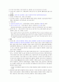 [헌법관]規範主義的(법실증주의적) 決斷主義的(자유주의적) 統合主義的(통합과정론적·가치론적)  6페이지