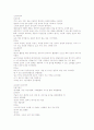 영유아 교육 연구 고찰 8페이지